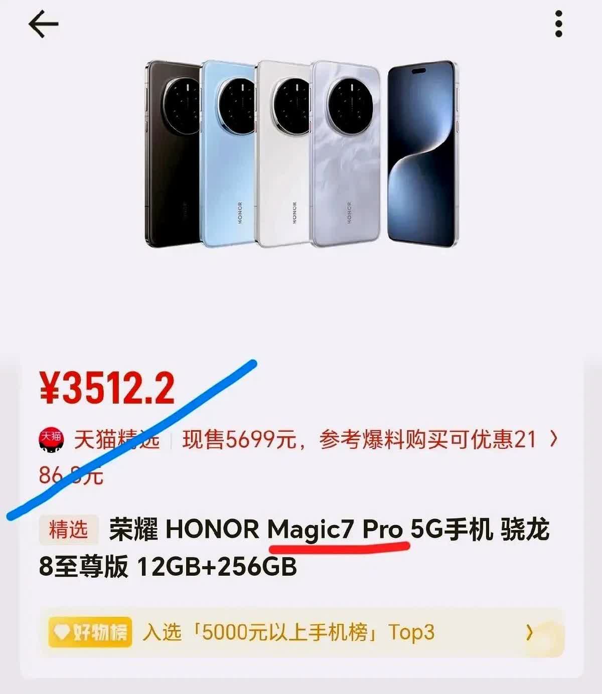 等等党又要赢麻了！荣耀magic7Pro，这个价格简直是太香了。