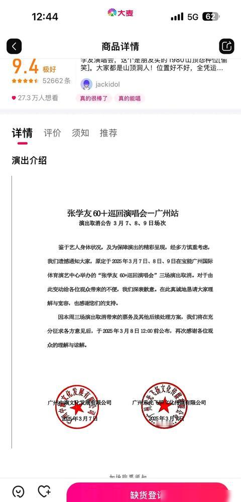 张学友广州演唱会突然取消的消息让无数粉丝心碎！官方公告显示原定3月7日-9日的三