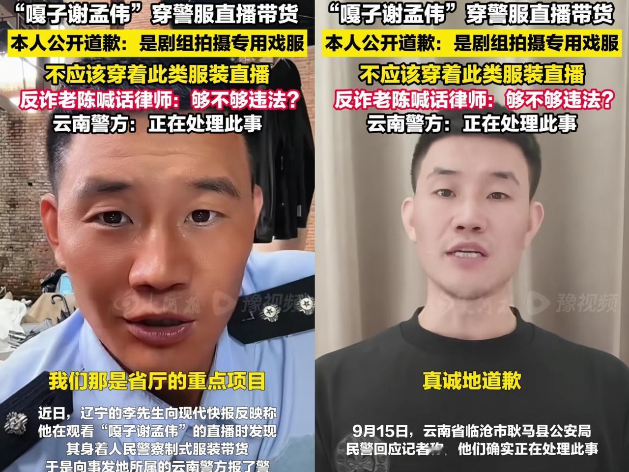 “嘎子谢孟伟”这次可真是闹大了！直播间里穿警服带货，这操作惊掉下巴。他后来道