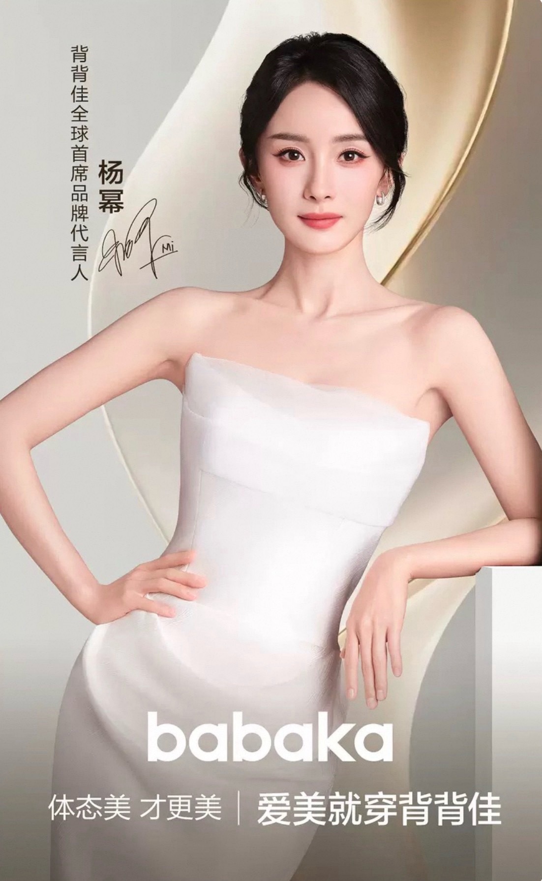 恭喜背背佳请到爆剧女王票房女王商务女王时尚女王做全球首席品牌代言人杨