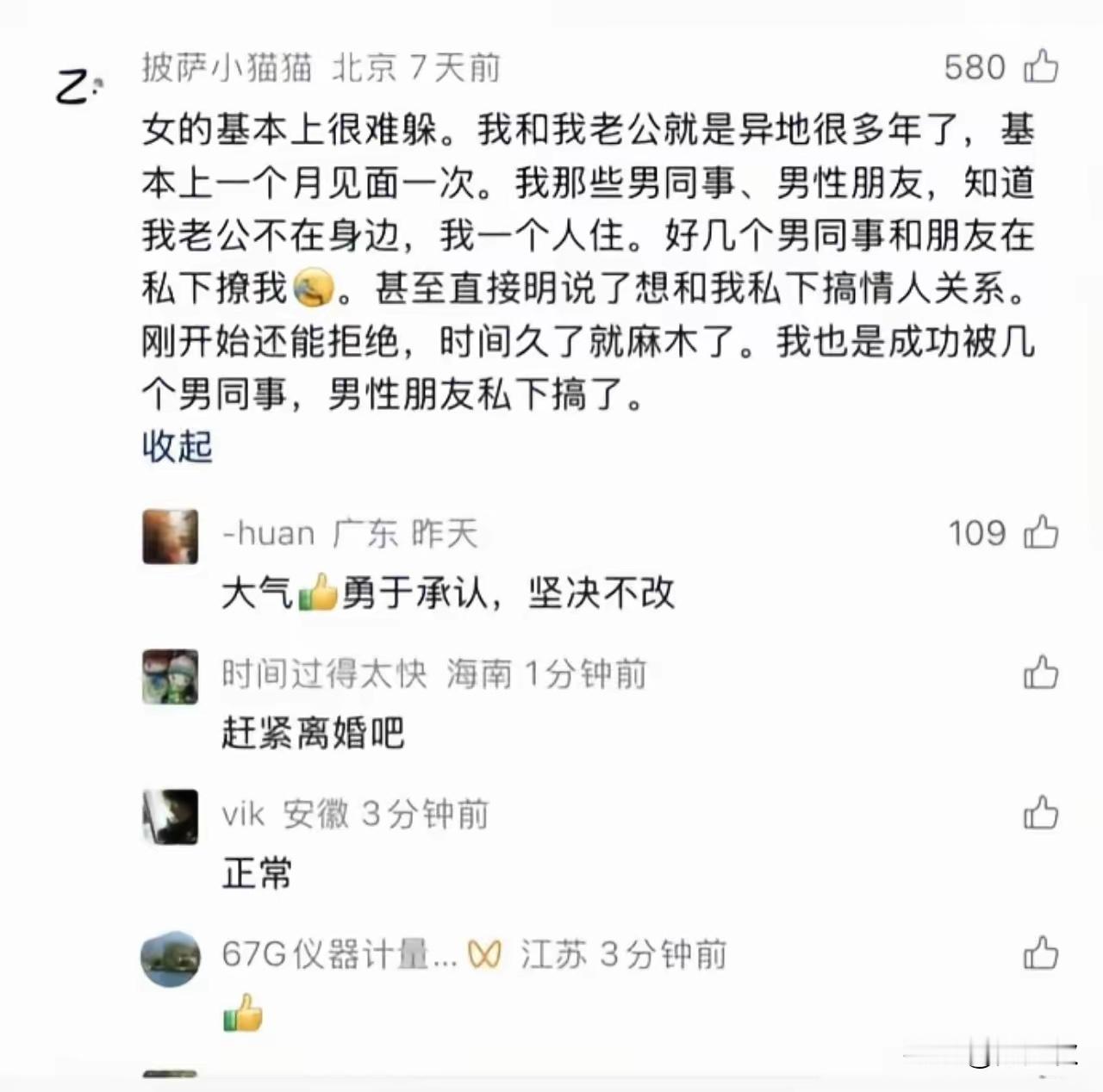 女的出轨真的很容易，我至今为止都不理解​​​