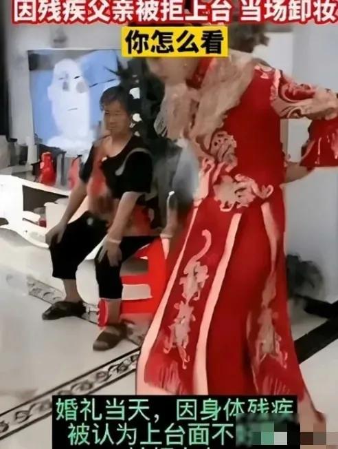 "亲情可贵，尊严不能被侵犯！"2022年在广州的一场婚礼上，新娘的父亲因为残疾，