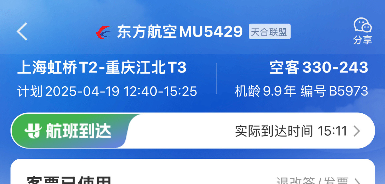19号投诉航班人未到，未值机，机场柜台直接锁定座位不开放，等到指定人到达机场再开