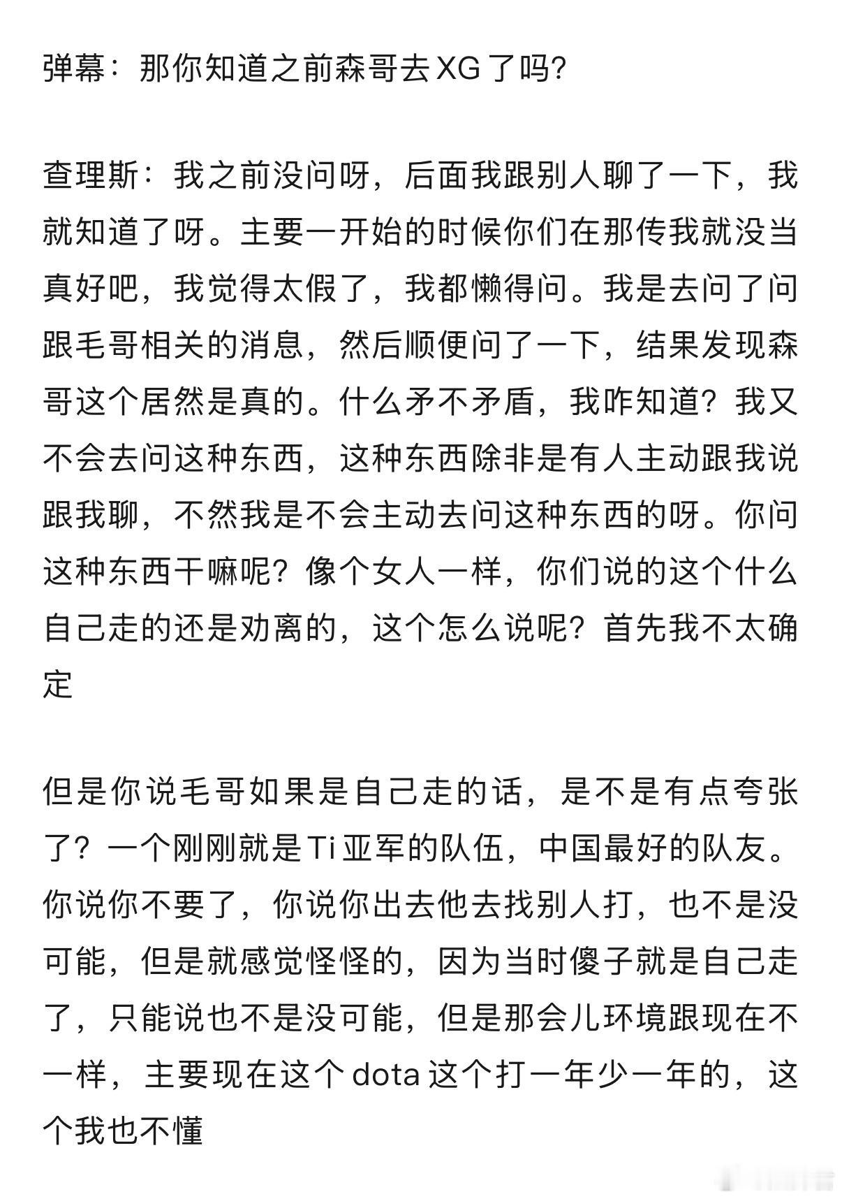 猪哥说毛哥自己从XG走的话，感觉有点怪怪的dota2​​​