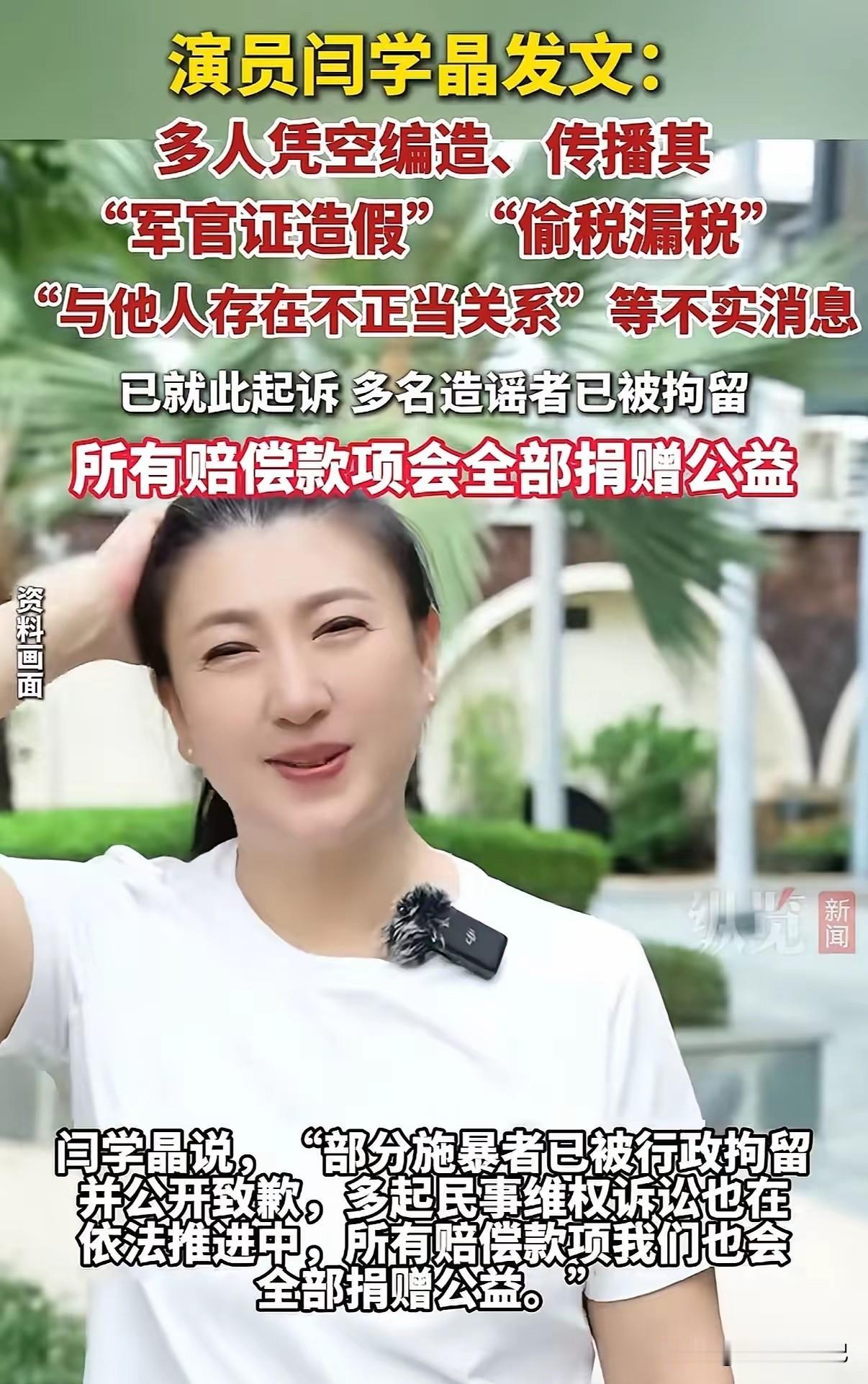 闫学晶发声了，在端午节发声称已起诉造谣诽谤她的多名网友！闫学晶在直播间说，她