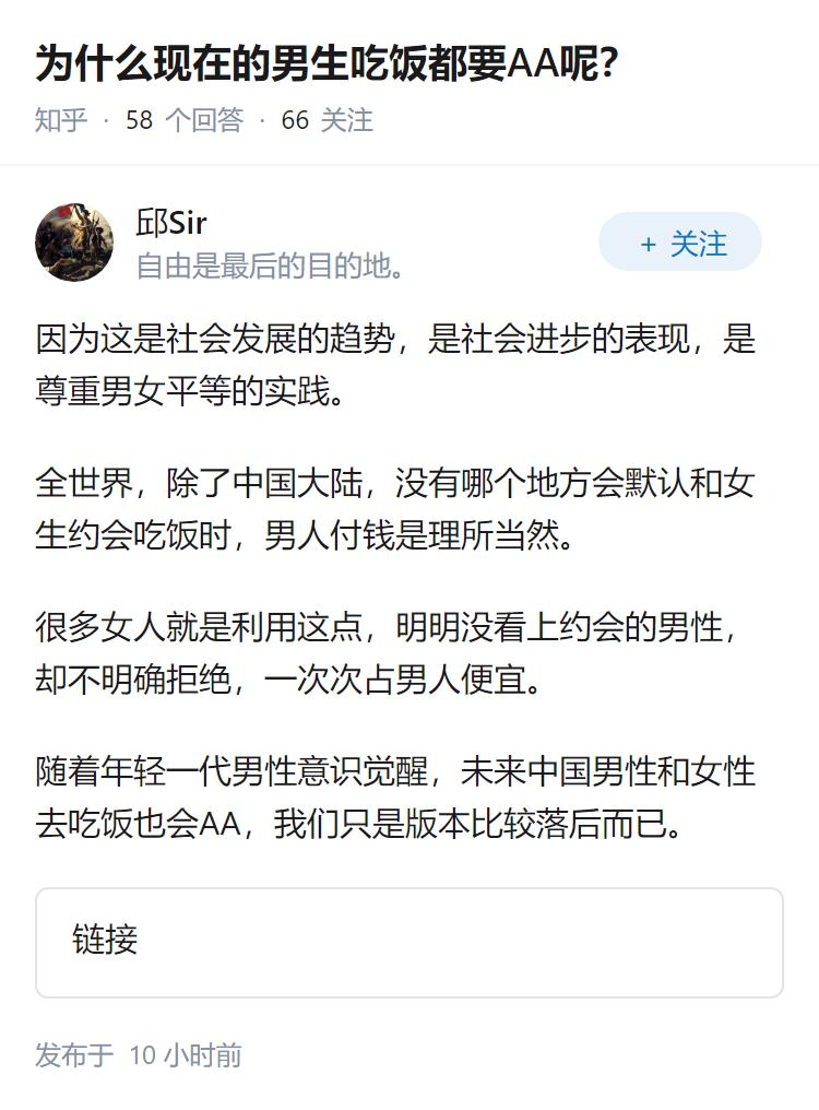 为什么现在的男生吃饭都要AA呢？