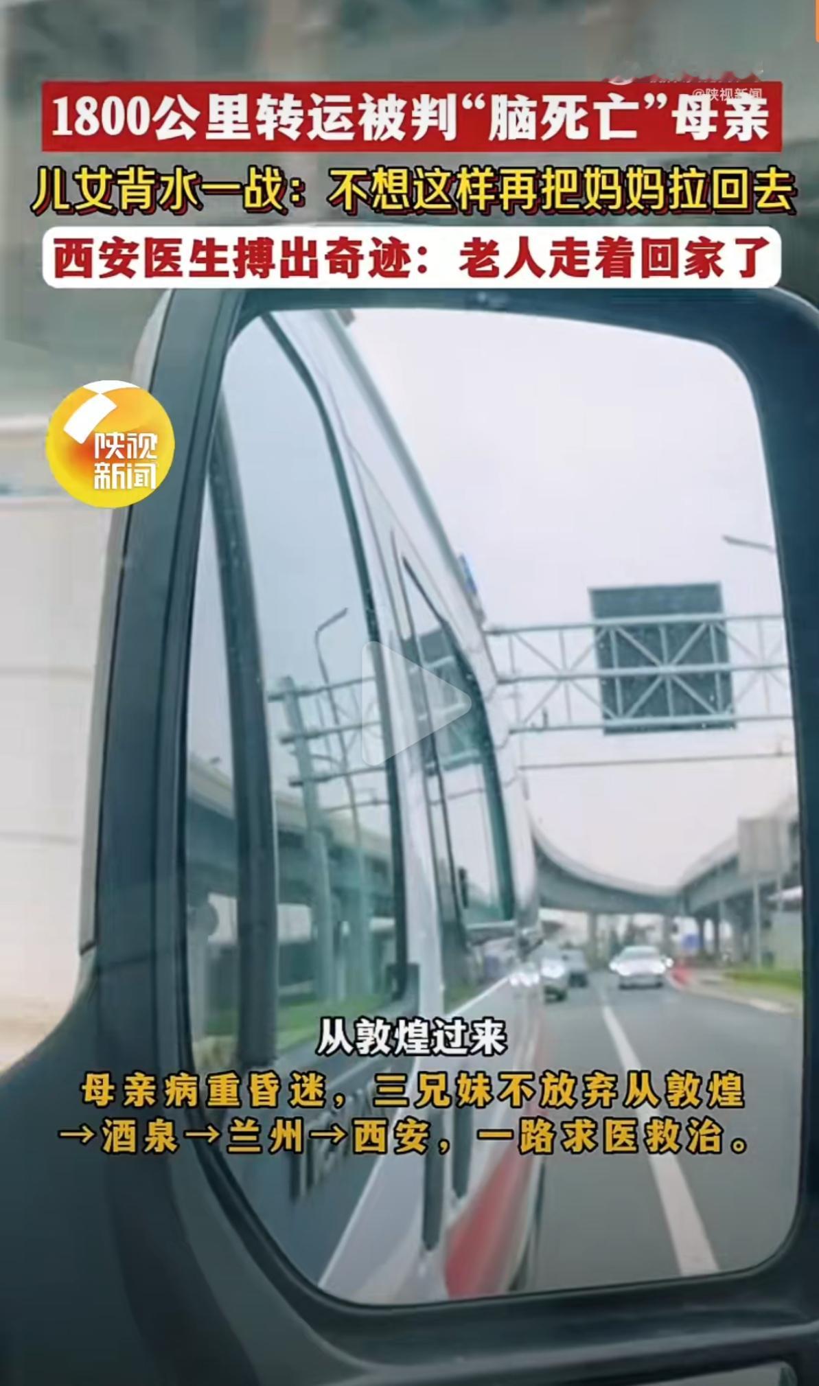 1800公里的生命逆转：一场亲情豪赌背后的医疗深思75岁老人颅内大出血，基层