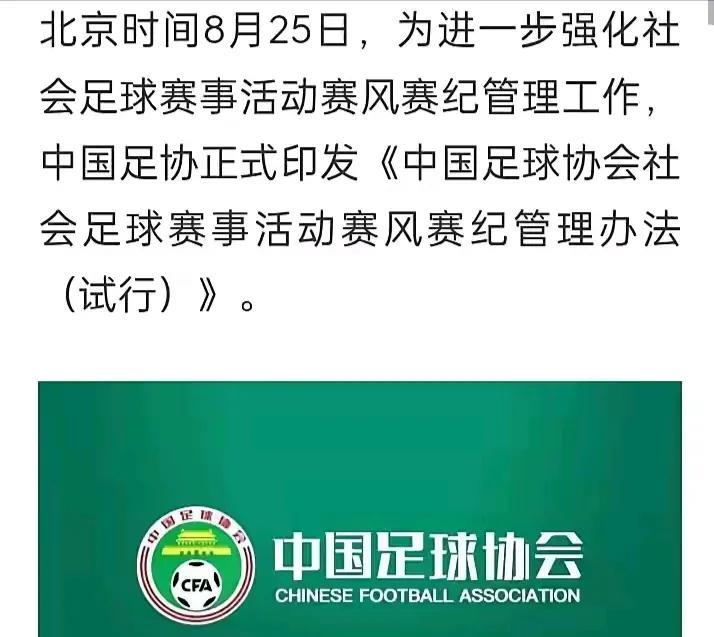 足协这个国内足坛最大的搅霍棍，又出来霍霍了。面对如今各地如火如荼的各种足球比赛，