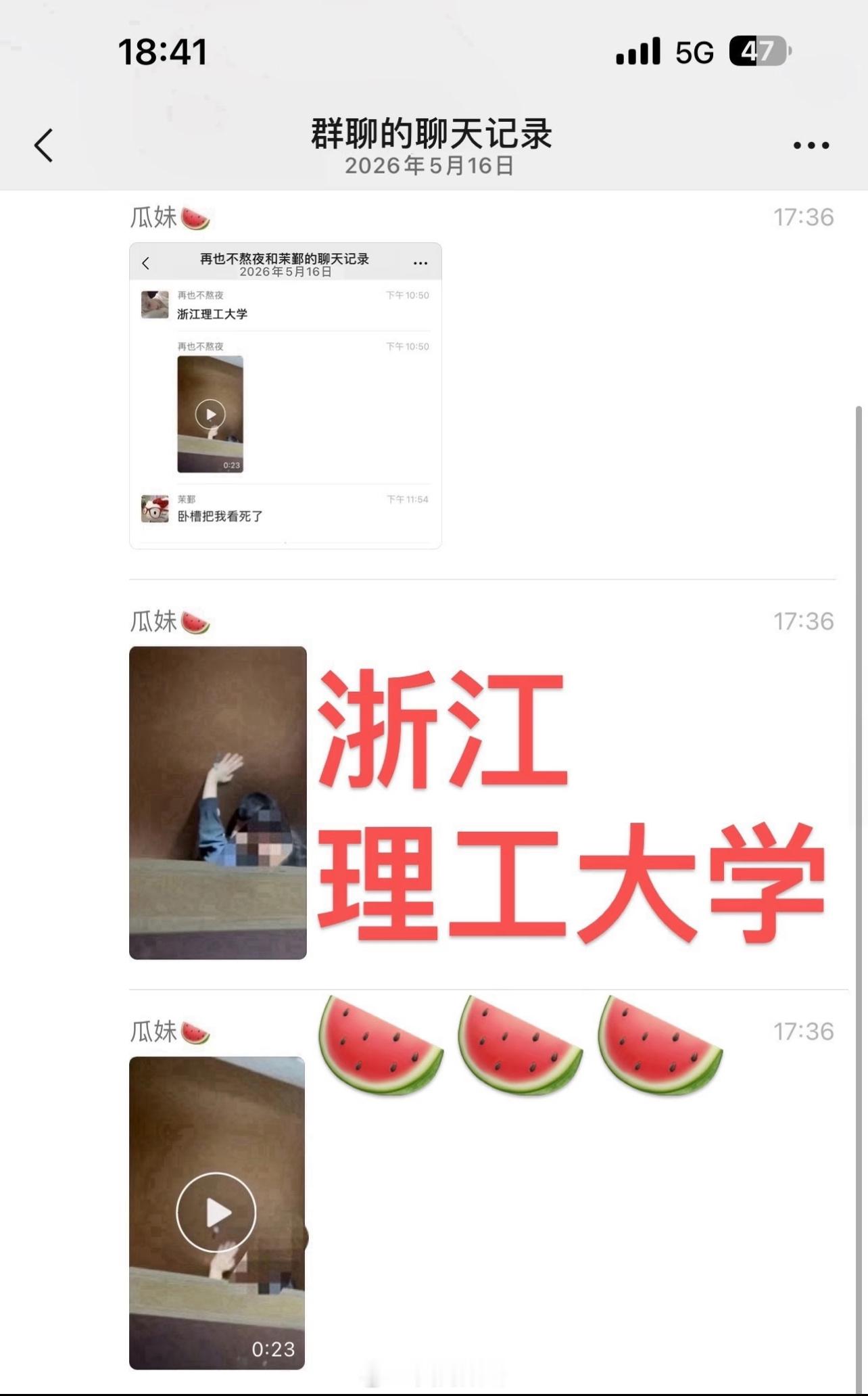 🍉浙江理工大学🍉🍉我天！！现在都玩得这么花的吗？？？