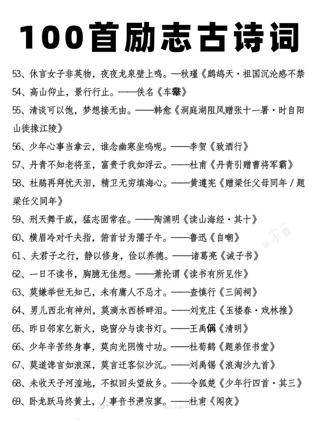 100首励志古诗词