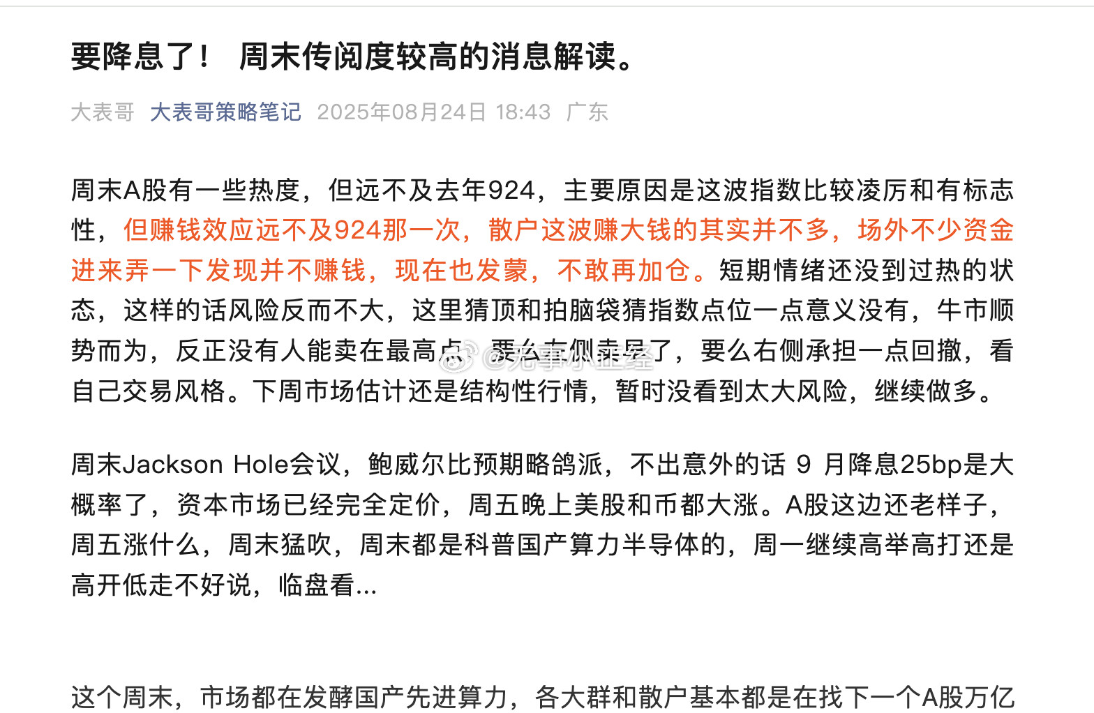 要降息了！雄文发了…​​​