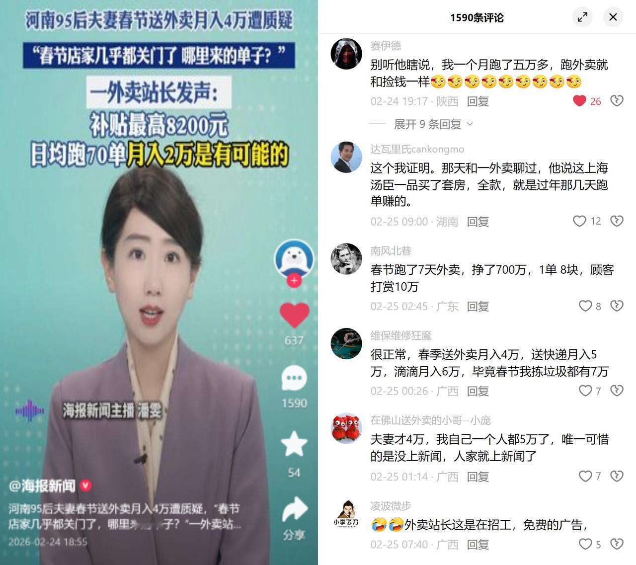 夫妻春节送外卖月入4万？河南95后夫妻称，春节在青岛跑外卖，俩人合计月入