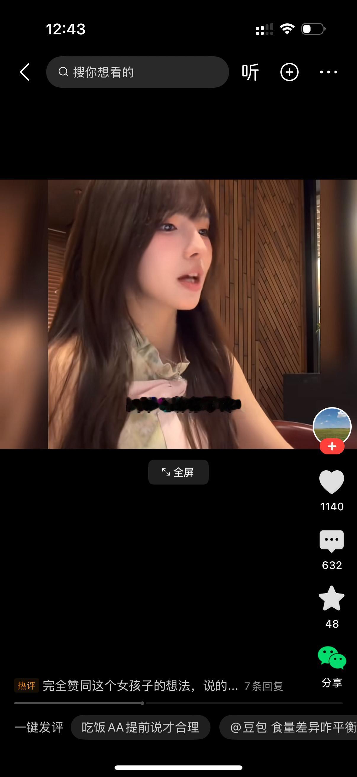 男子说，这顿饭花了415块，你给我转200块就行了。女子说，你是要A是吧？要A的