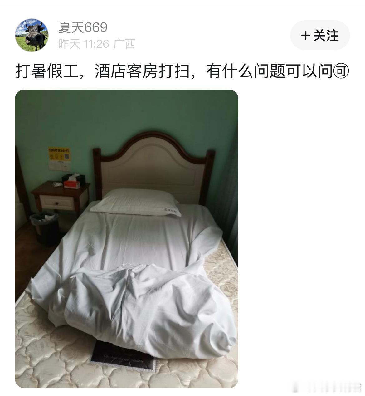 打暑假工，酒店客房打扫，有什么问题可以问​​​