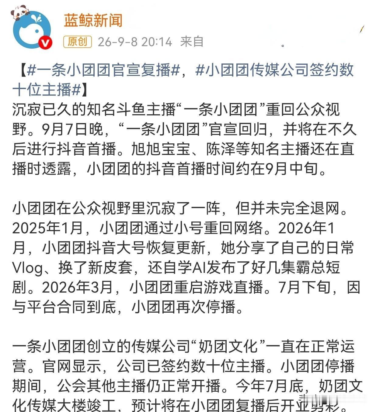 一条小团团的复出首播？24年初，小团团因斗鱼前CEO陈少杰涉赌案被传出卷入风波