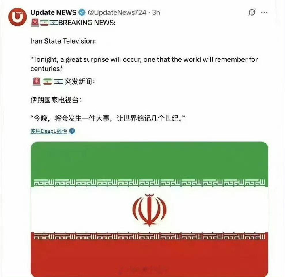 伊朗今晚大事希望伊朗的今晚大事不要像老胡宣布击落佩洛西一样虎头蛇尾……我猜肯定