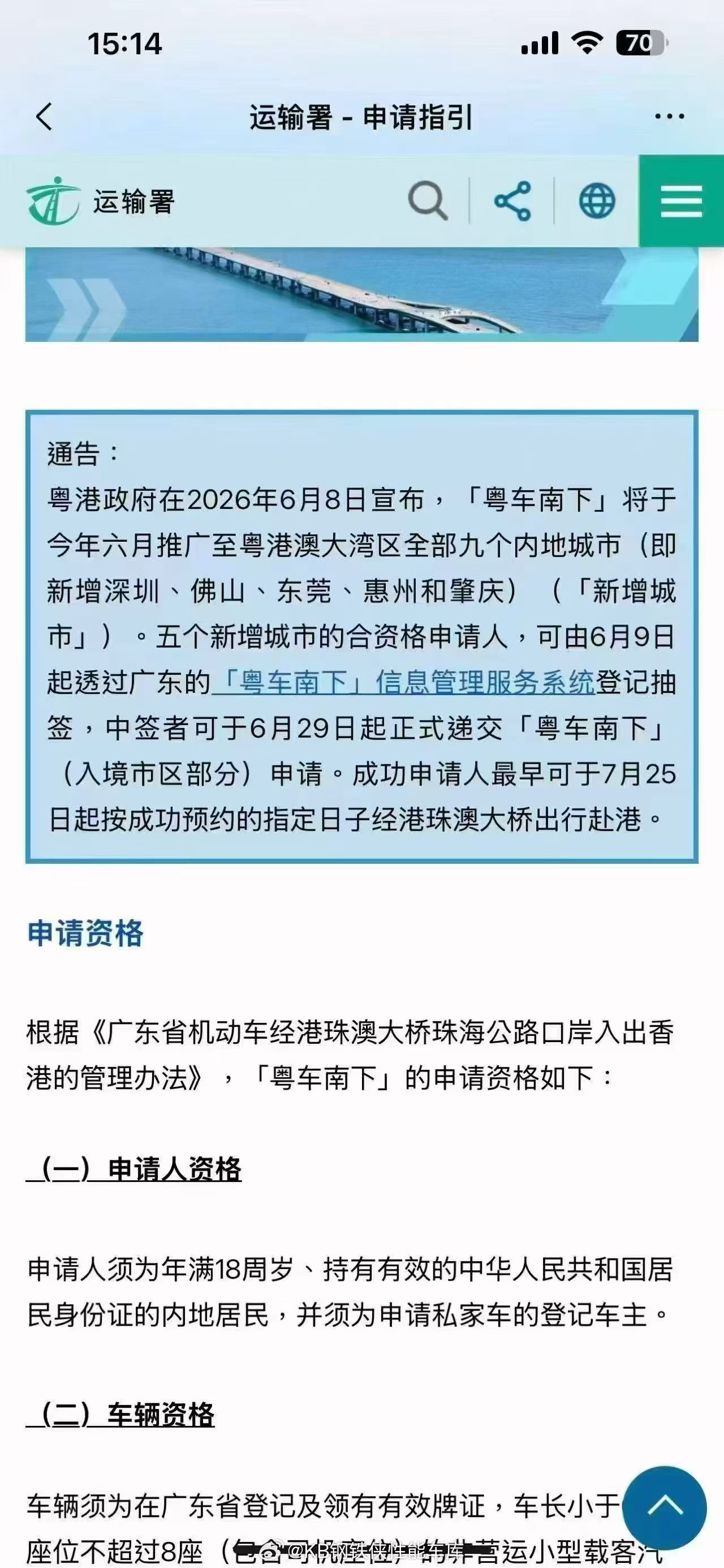 🔥第二批粤车南下城市已经敲定深圳佛山东莞惠州肇庆🉐先把香港驾照安排上