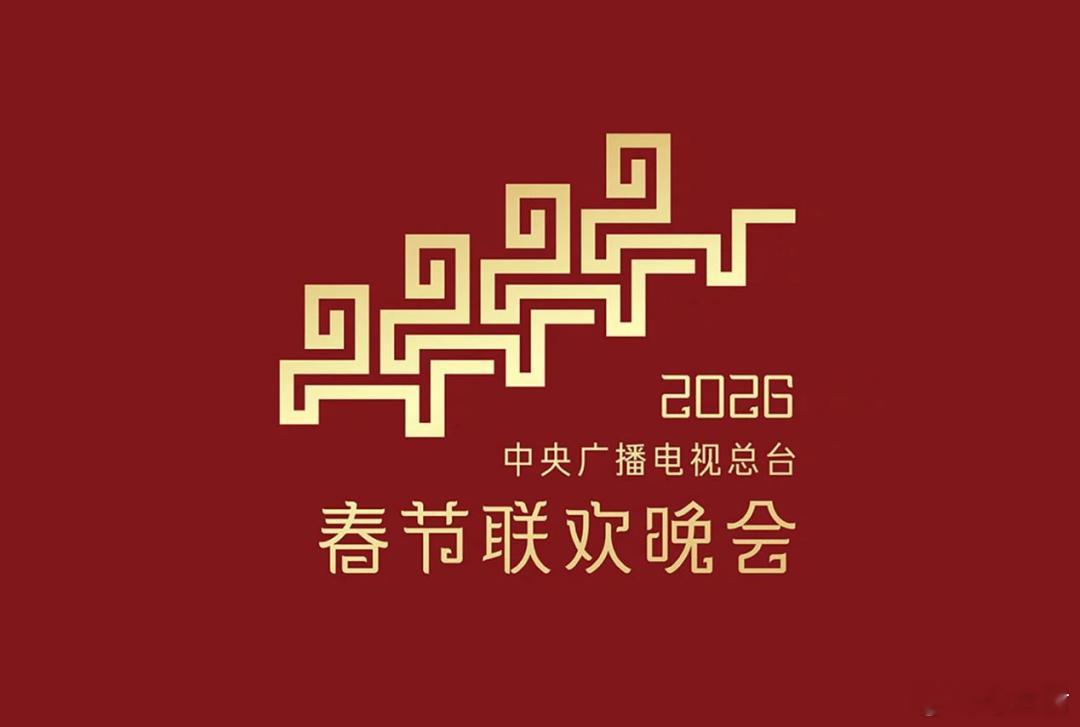 春晚设计里的考古学明年春晚的“骐骥驰骋”标识，其核心图案云纹、雷纹、回纹，正是