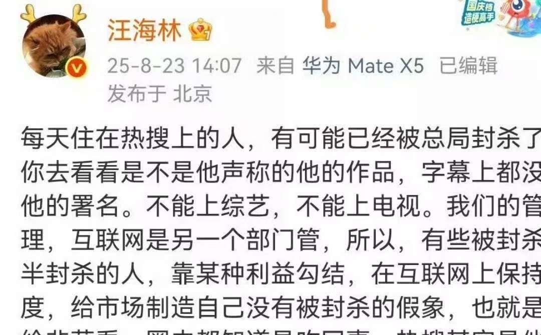 汪海林说的住在热搜上，但不能上综艺不能上电视的，被软封杀的是谁呢