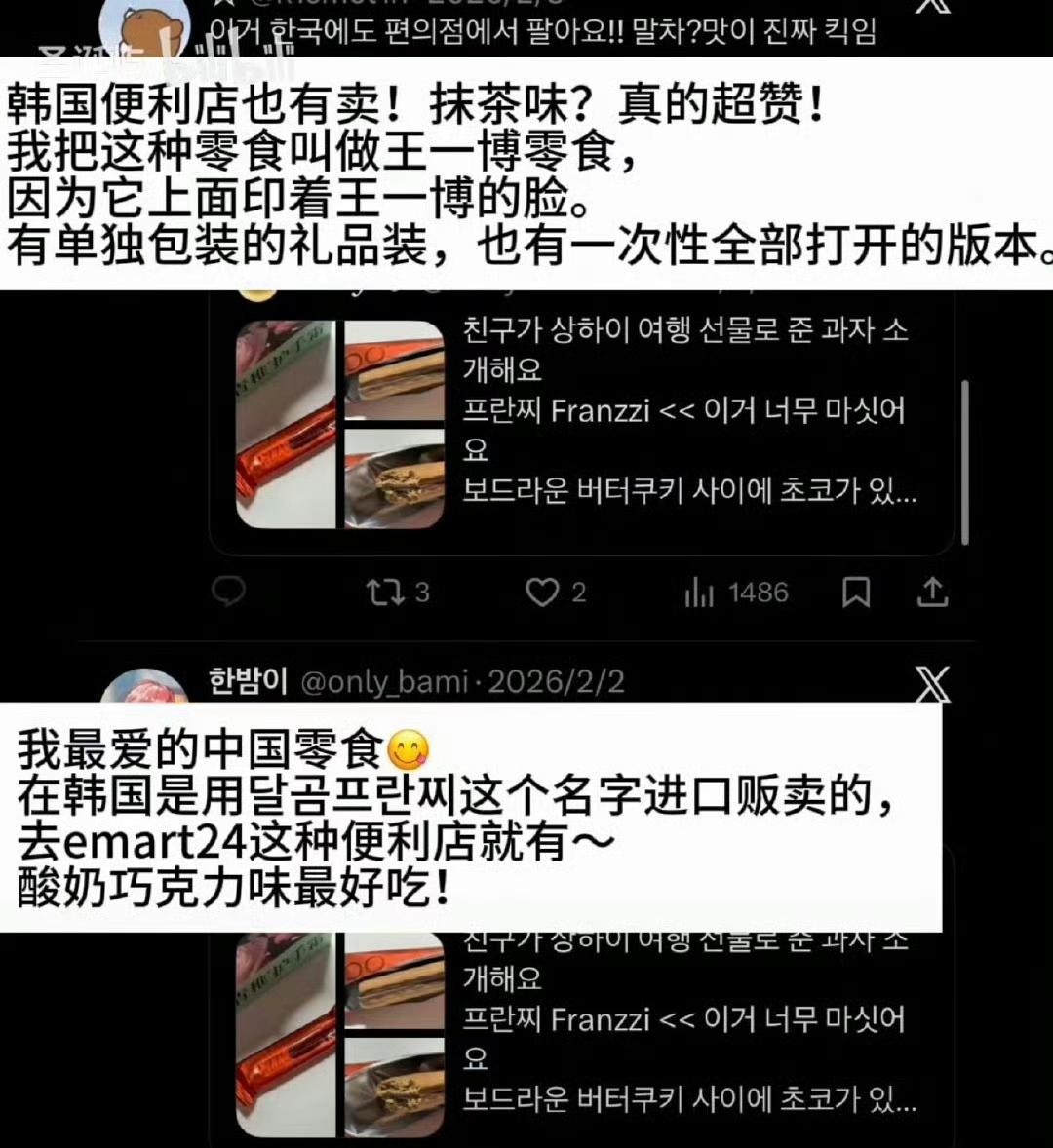 “我把这种零食叫做王一博零食，因为它上面印着王一博的脸”[捂脸哭]“对我来说，那