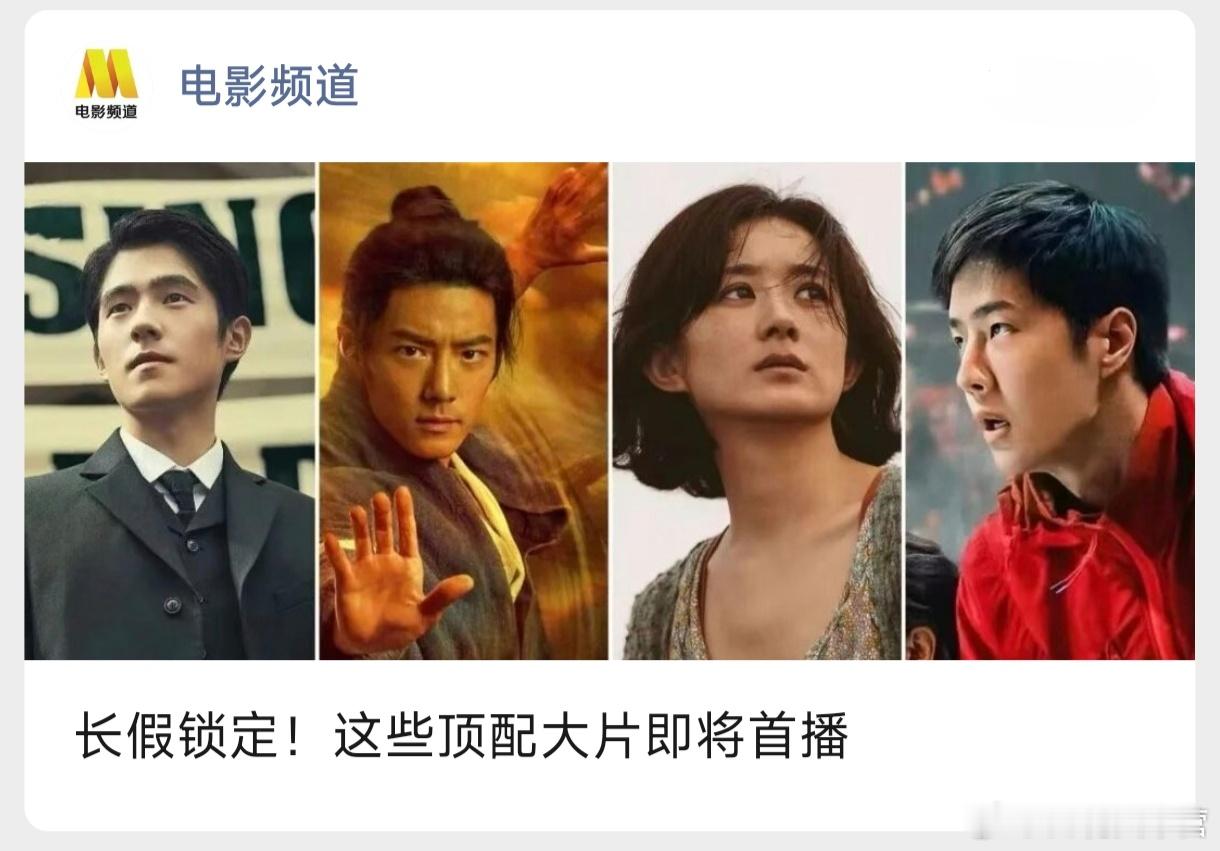 电影频道——国庆长假排播的顶配大片～赵丽颖两部女主电影《向阳•花》《浴火之路》，