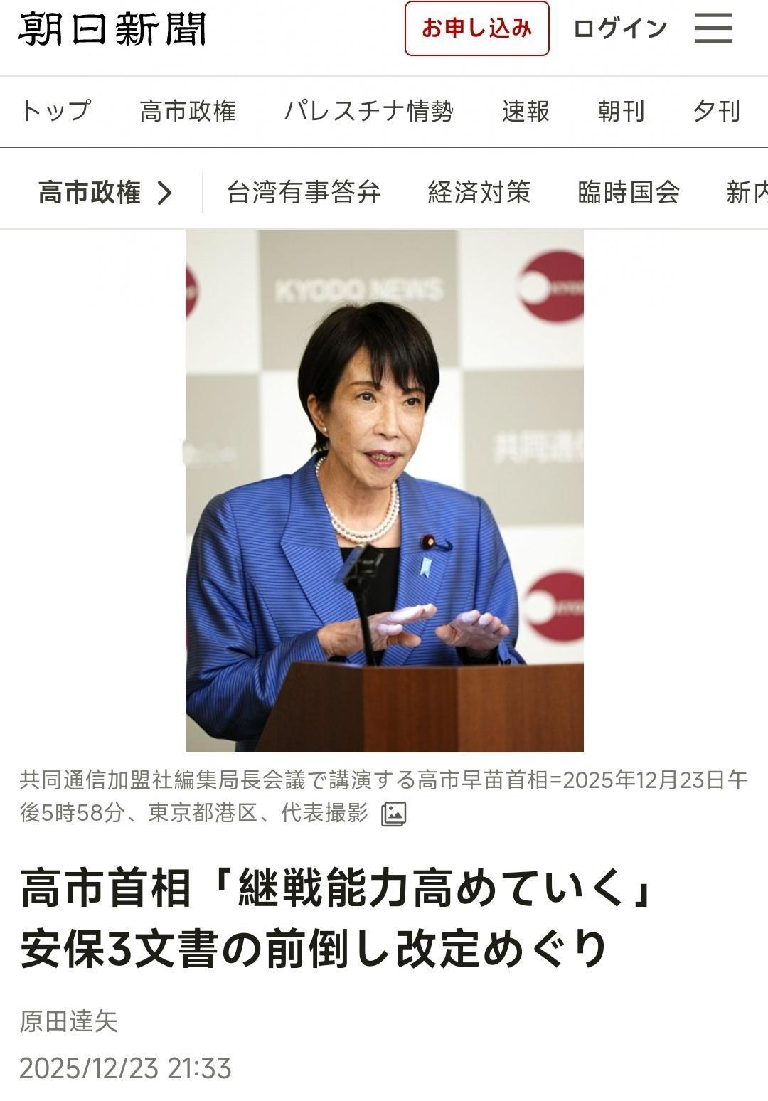 12月23日晚，高市早苗在东京发表讲话时，解释了提前修订“安保三法案”的原因，并