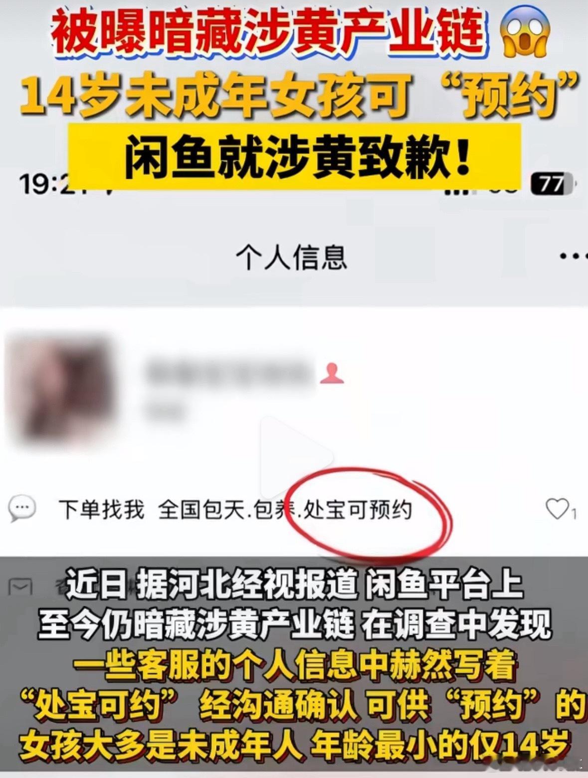 闲鱼回应涉黄，我说实话，我一直对闲鱼这个软件没有好印象。因为之前有朋友在上边买东西，被骗了。我记得之