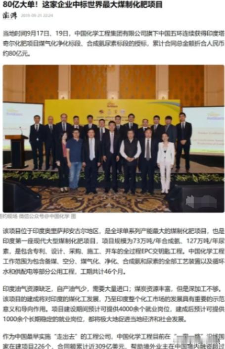 世界上最大的煤炭制尿素项目中国企业帮印度建了世界最大的煤制尿素工厂，但印度拖欠了