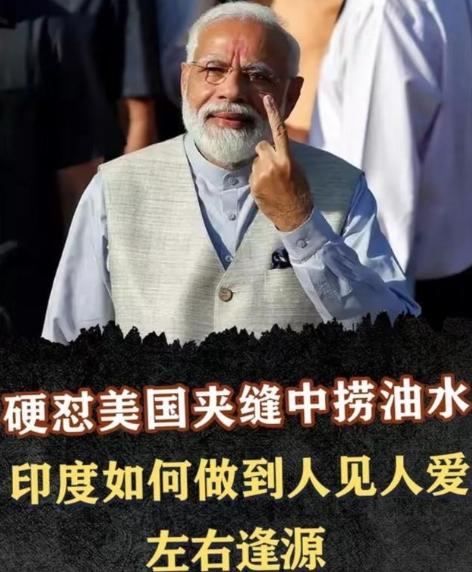 印度为什么不结盟？因为印度专家总结出一个道理：美国帮谁谁输，苏联打谁都困难。美国