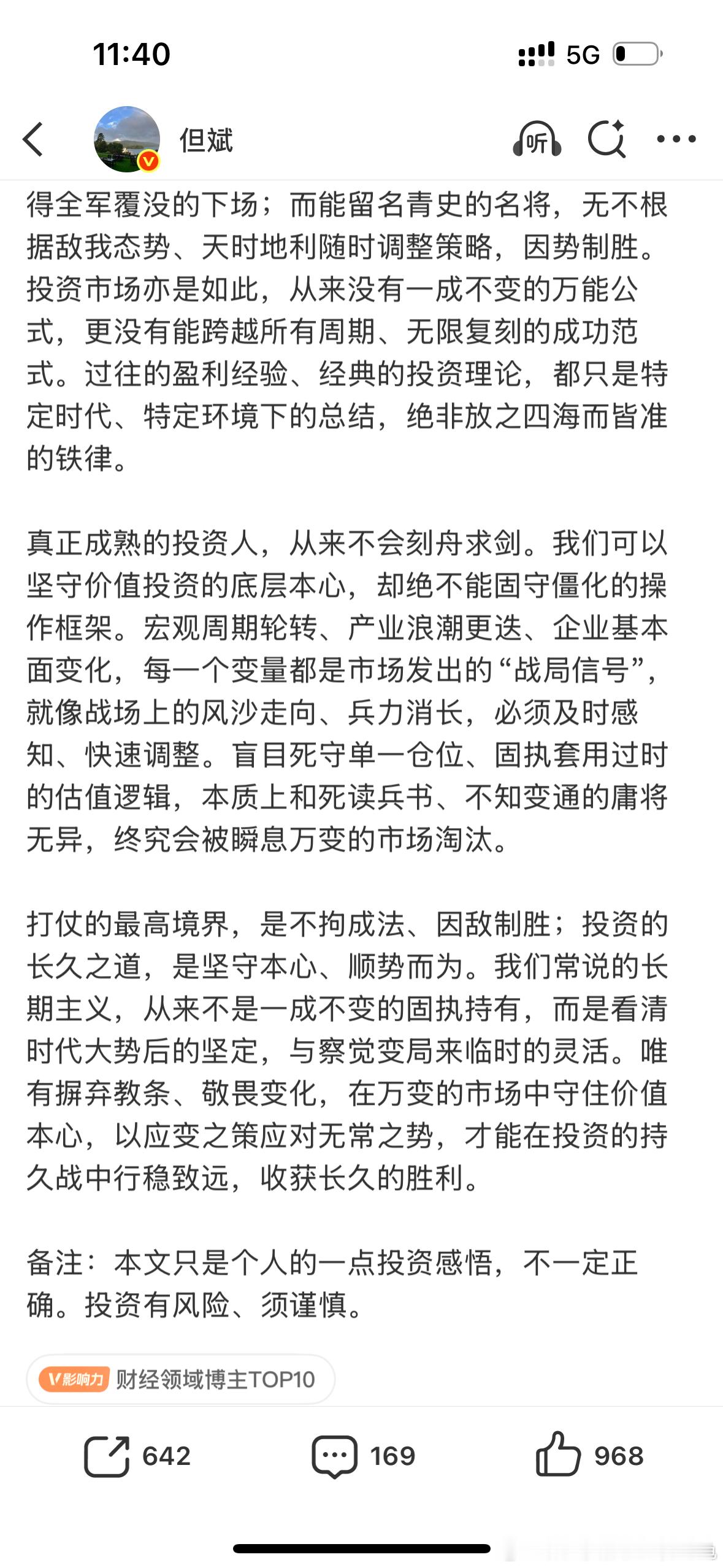 刚认认真真看了一下，相比之下，但斌虽然是体育生出身，但文笔真的不输段永平、巴菲特