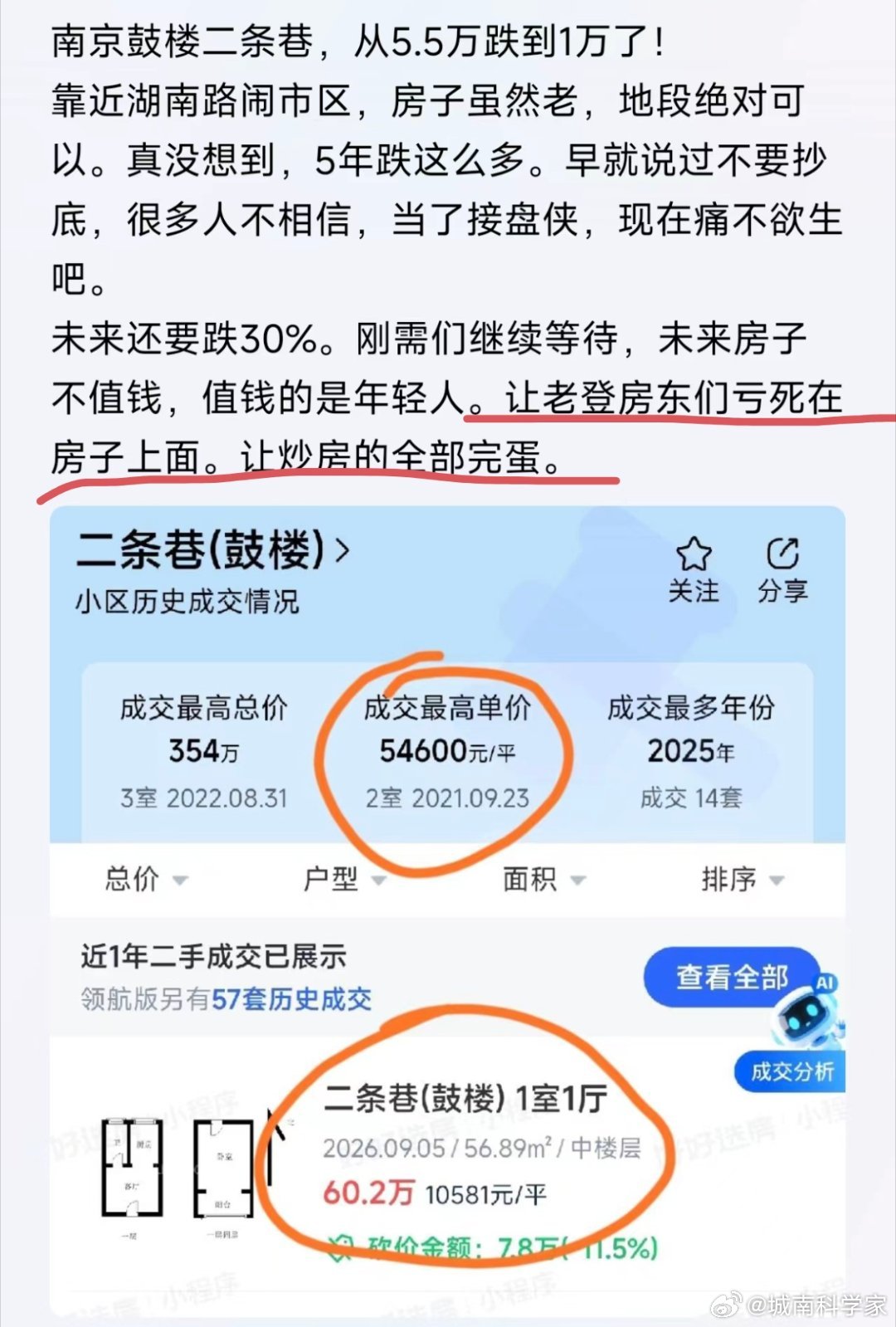 房价跌了不可怕，可怕的是身价严重缩水还要被年轻人指着鼻子骂！不敢想象20-30年
