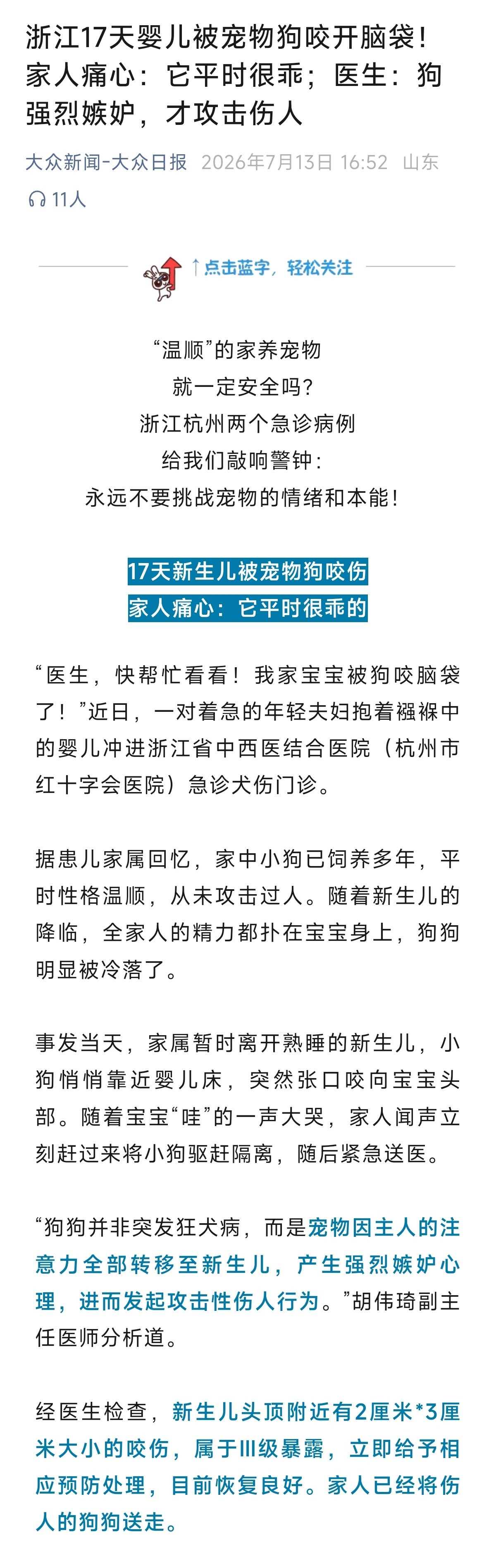 生了小孩还在家养狗，这家人脑子有病吧