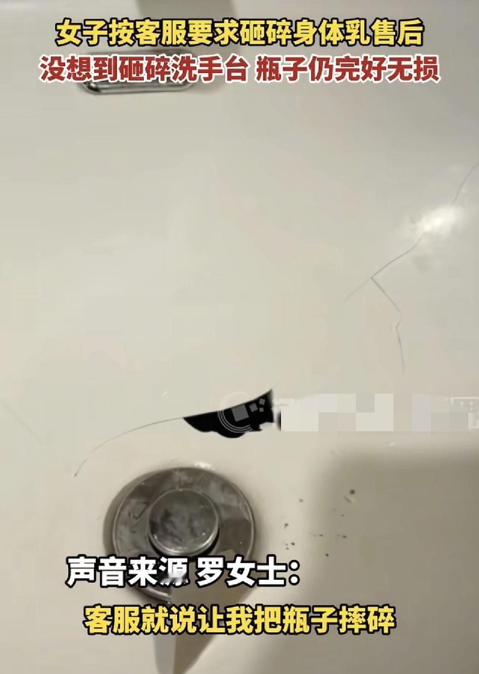 陕西西安一女子网购一瓶水乳想退货时却被客服要求把水乳砸碎，同时录下视频，女子在洗