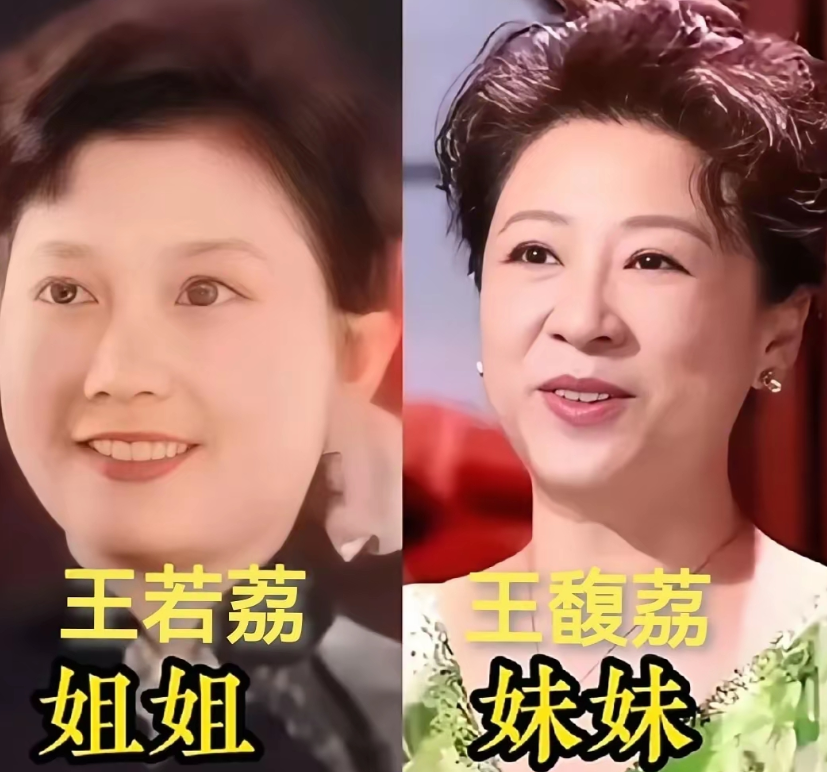 娱乐圈中老一辈姐妹花！王馥荔是妹妹，这么漂亮，没想到还有一个王若荔这么好看的姐姐