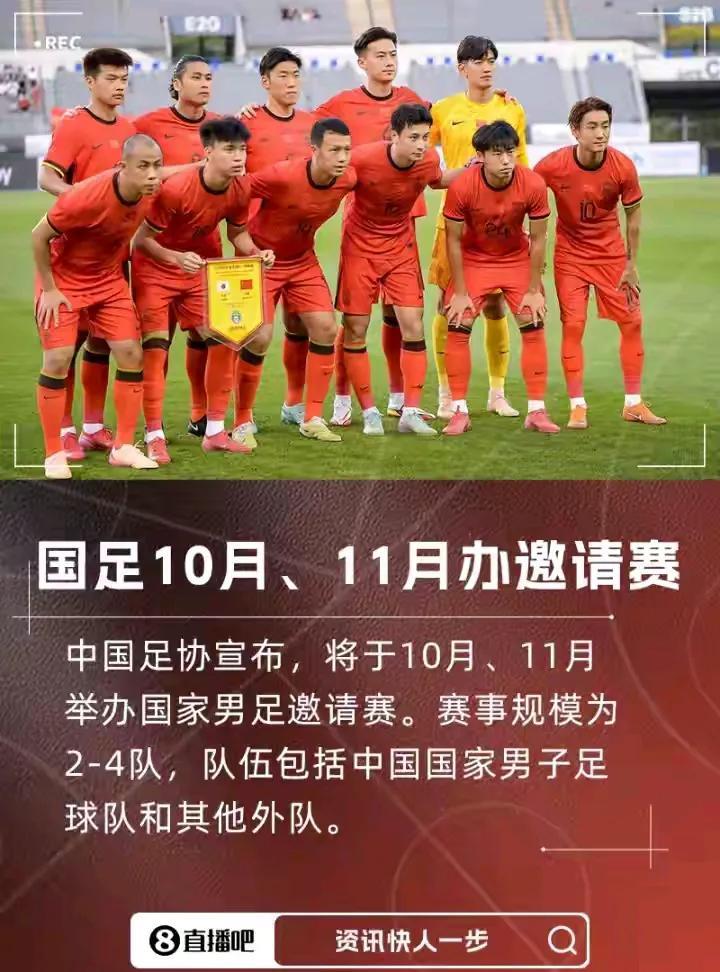 国足10-11月要办邀请赛的费用谁出？是邀请强队还是弱队？邀请强队，要想人家来，