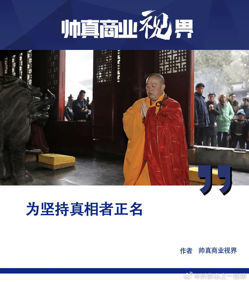 【实名举报释永信后，他被发配到了青海】2015年7月25日深夜，一封名为《少林寺