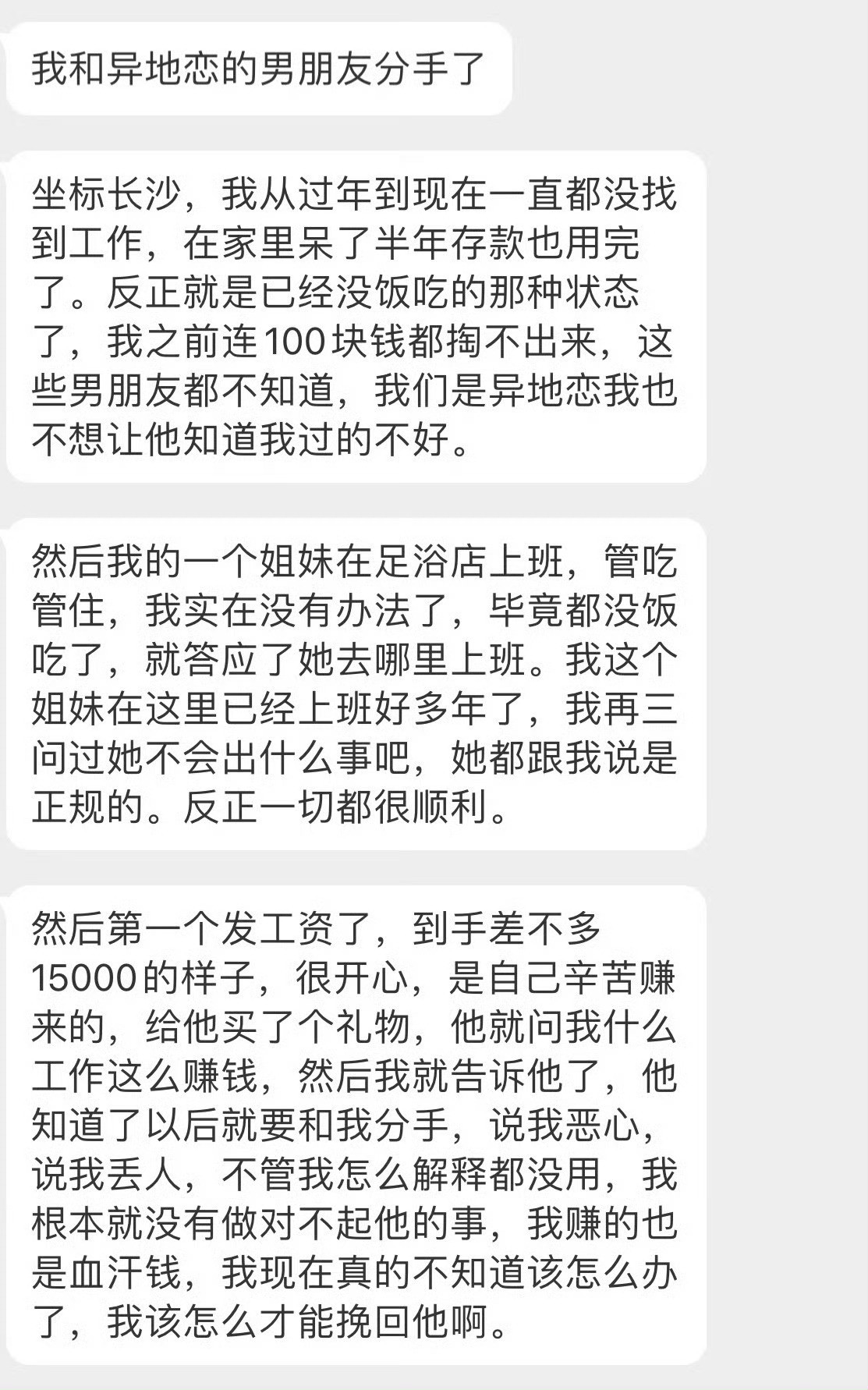 男朋友的知道我干啥的了立马提分手​​​​