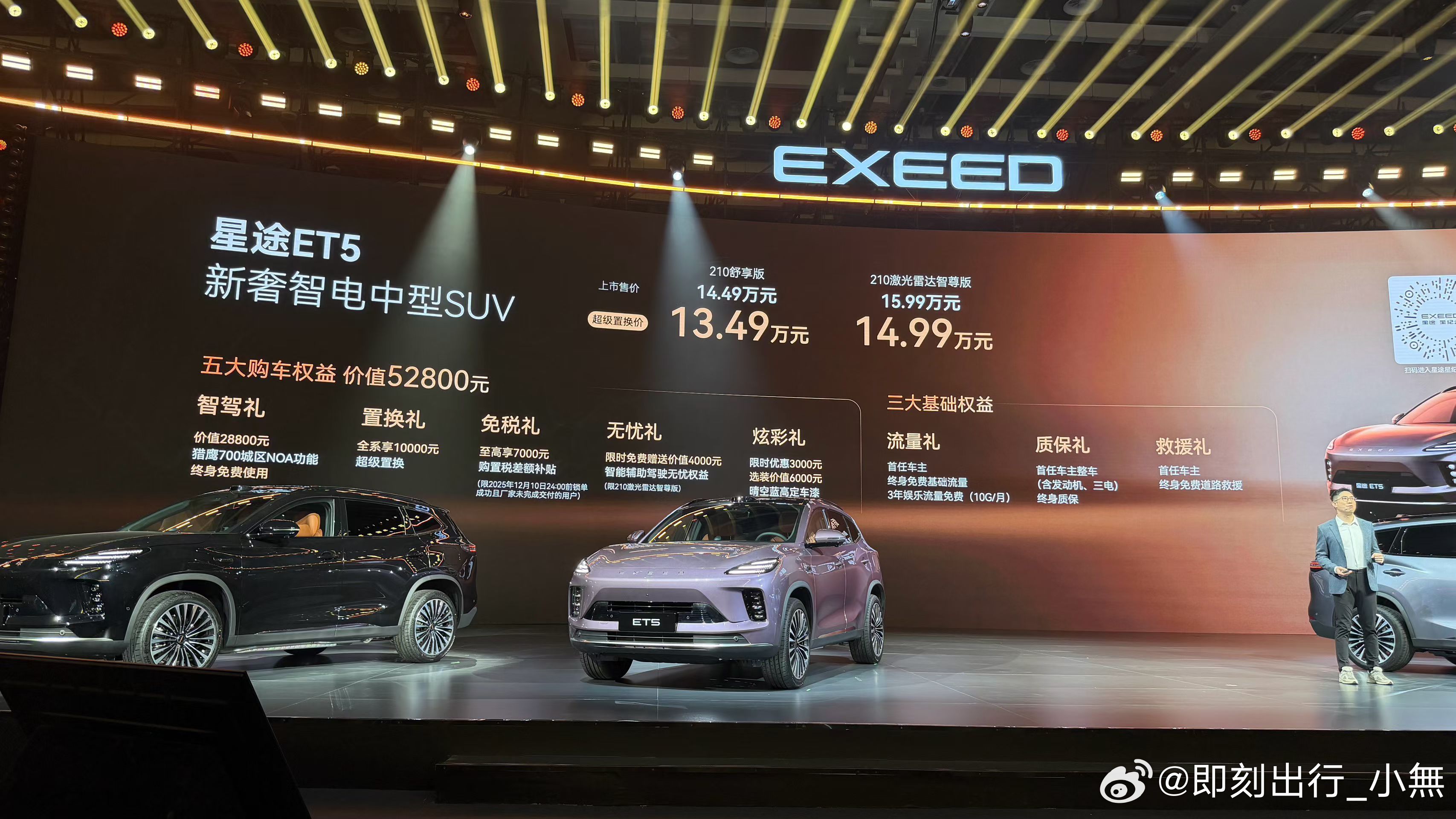 星途ET5智电中型SUV正式上市！13.49万起开启智驾新体验重磅上新！星途ET