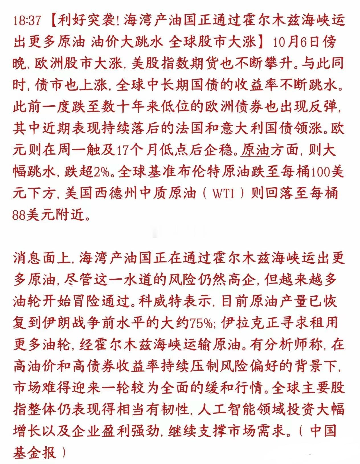 全球性大利好来袭！原油正式开启下跌模式国际油价全球资本市场外围市场观察全球资