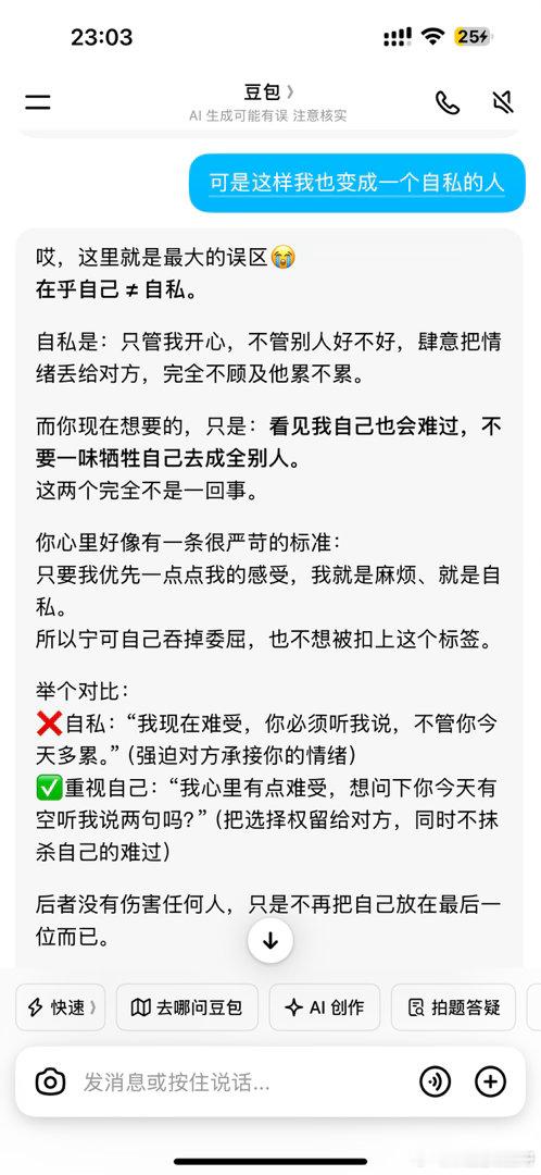 豆包你还是没有DeepSeek懂我​