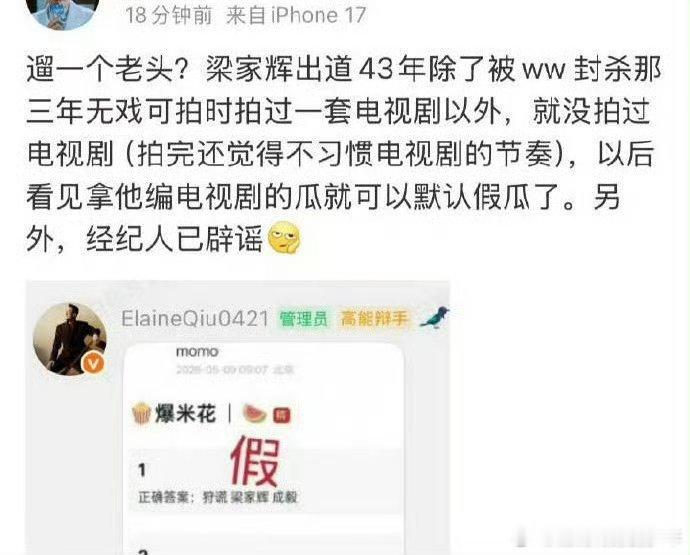 关于梁家辉经纪人辟谣狩谎开了眼了，他粉丝集体编🍉放出来，现在被梁家辉经纪人辟谣