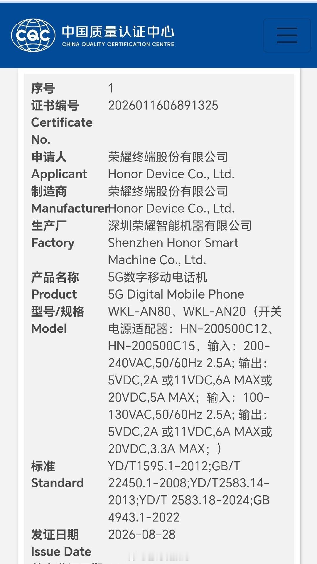 #荣耀Magic9#系列三款新机已经通过CCC认证入网，即将上市。这一代荣耀旗舰手机无论是外观设计还