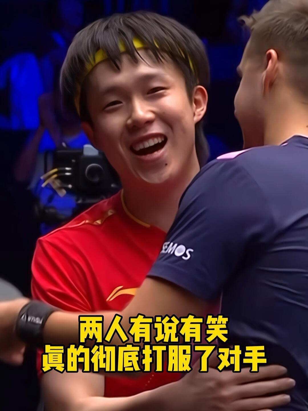 王楚钦和对手相拥，这一刻释然了！干净的球，才能这样开心的笑，真棒！做人做事都
