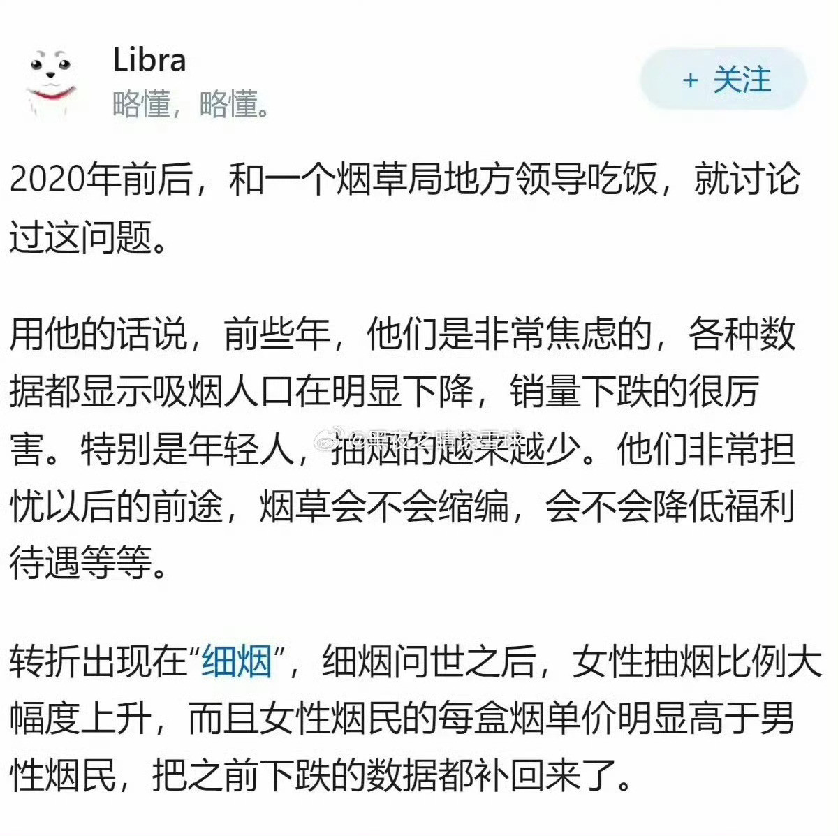 烟草局抱着广大妇女同胞……[捂脸哭]​​​