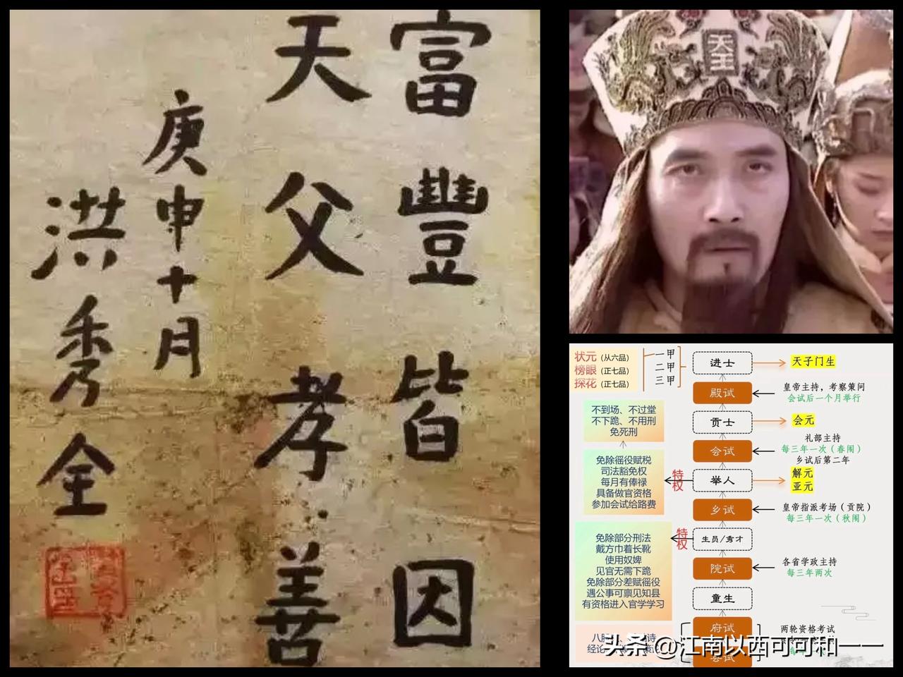 洪秀全考不上秀才真怪不了他人，你看看他写的字