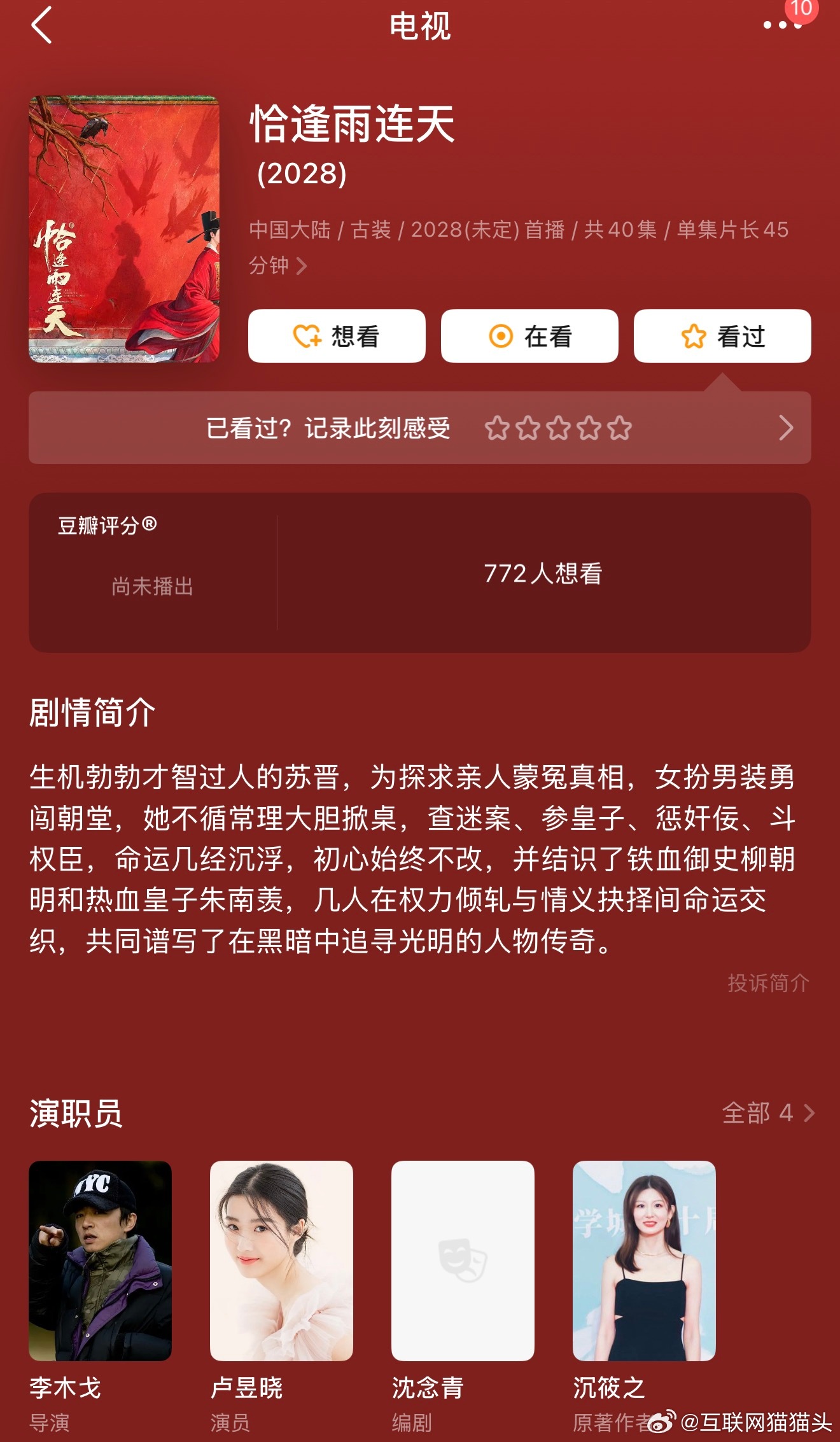 🍉恰逢雨连天丁禹兮卢昱晓不变Q1开机​​​