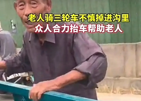 我大河南真中！南阳一博主路过发现路边一沟里站着一位手足无措的老大爷，旁边的三轮车