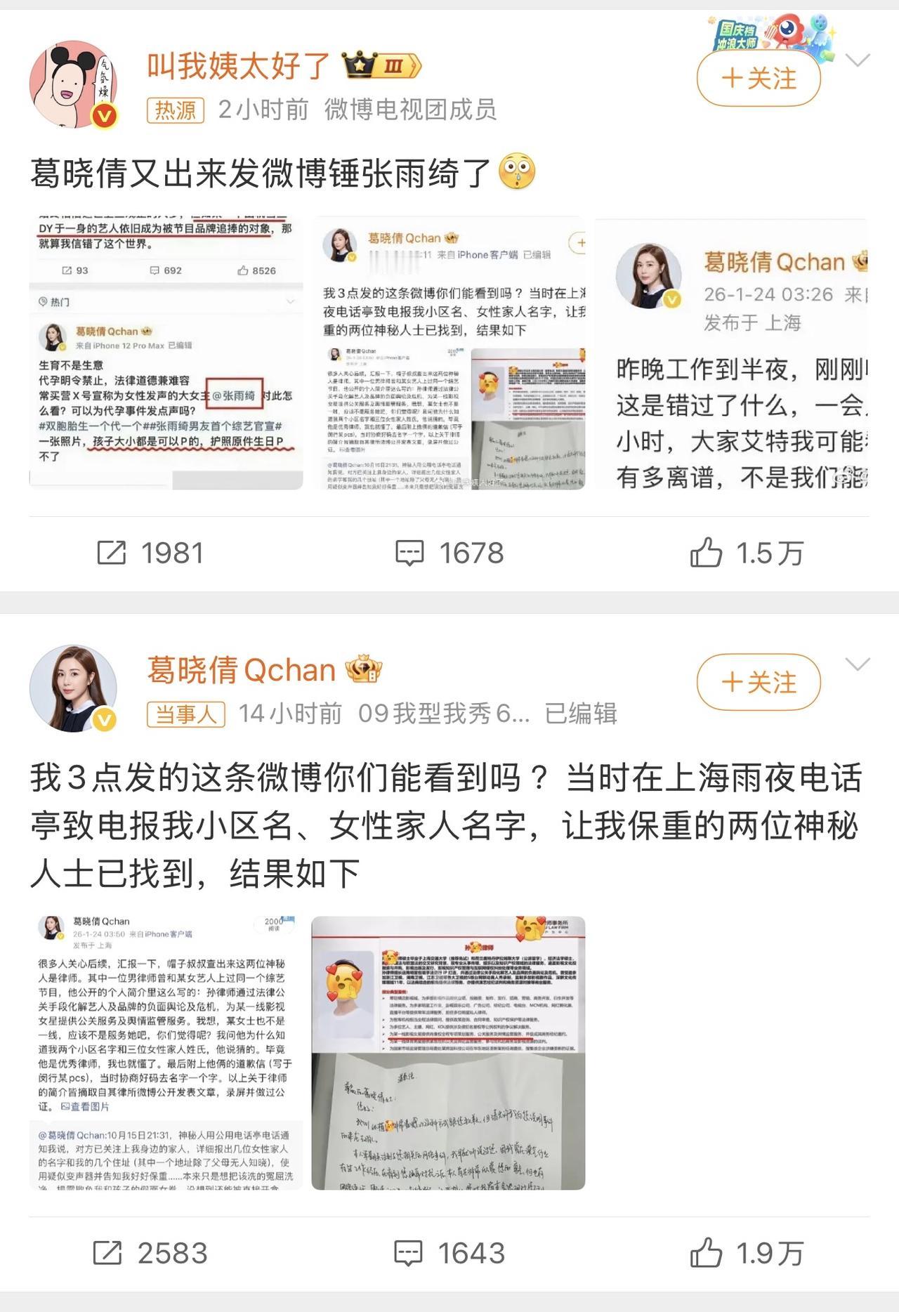 哈哈哈哈哈，2026年开年太热闹了！果然葛晓倩又来锤张雨绮了！其实锤了好多次