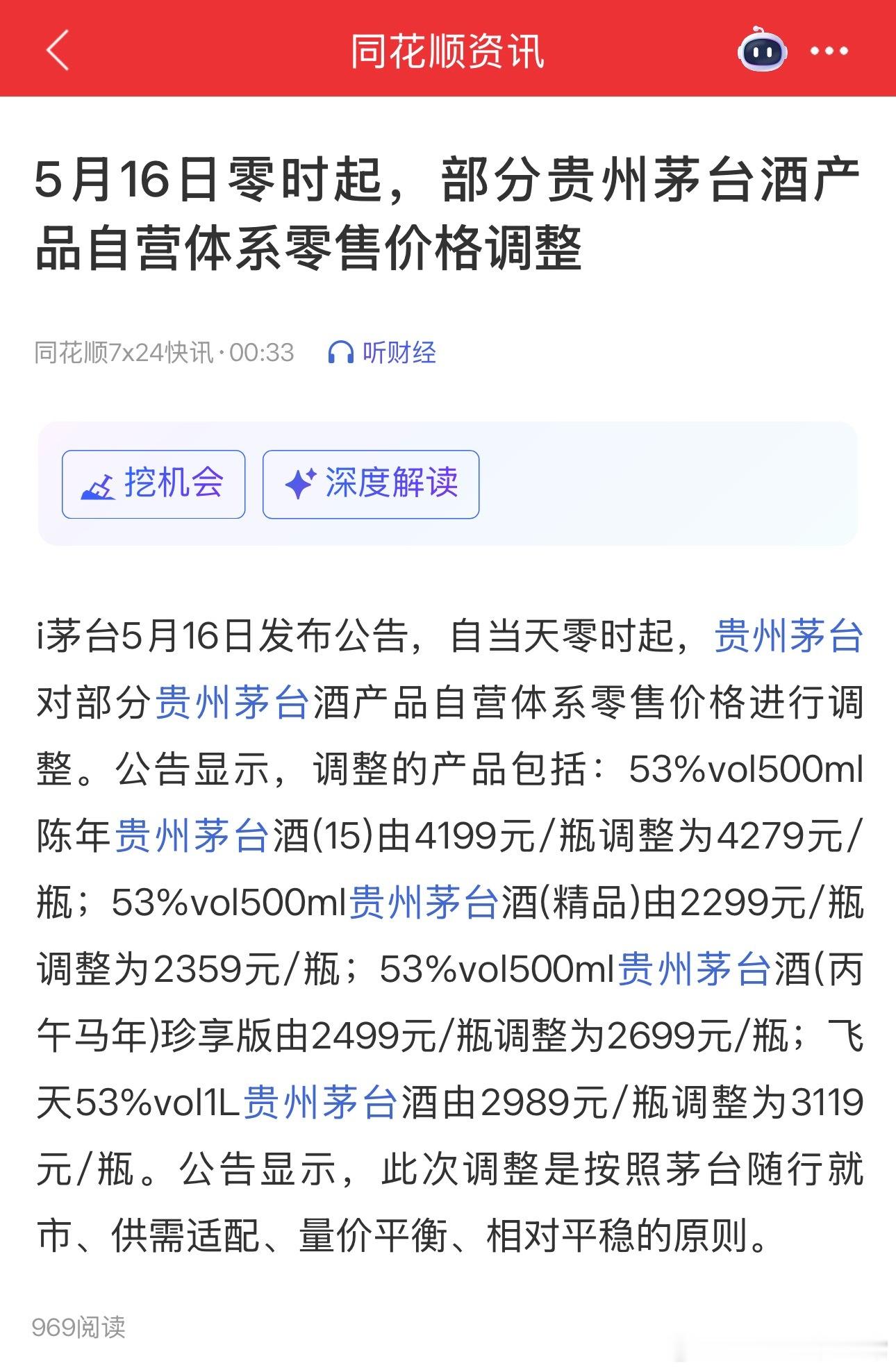 茅台调价，调了大家就买了？调了白酒就能涨？