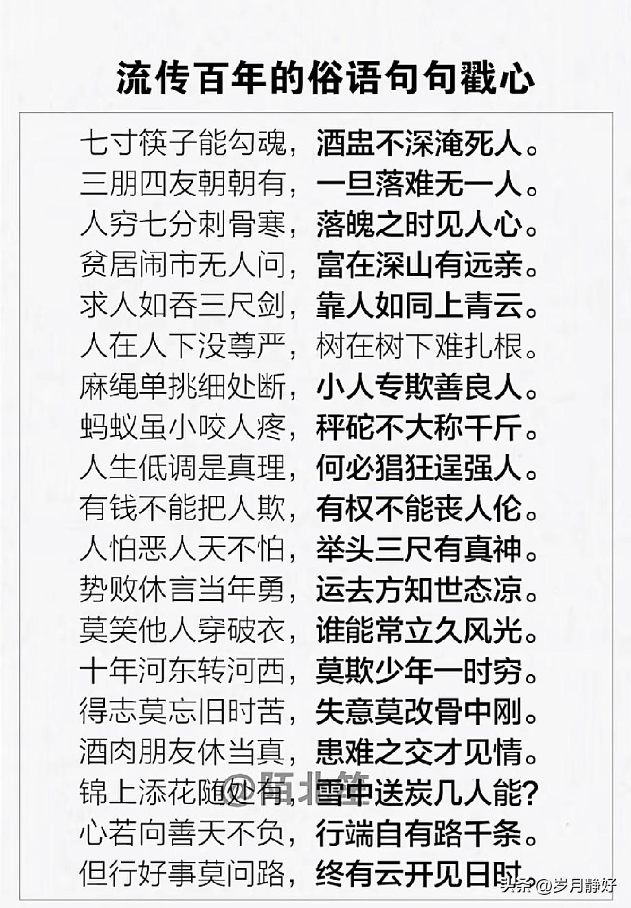 流传百年的俗语，句句戳心，值得深思！